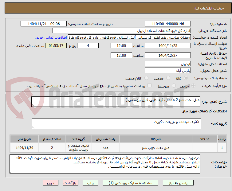 تصویر کوچک آگهی مبل تخت شو 2 عدد ( دقیقا طبق فایل پیوستی )
