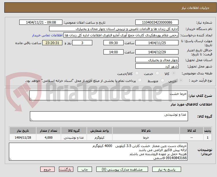 تصویر کوچک آگهی خرما خشت