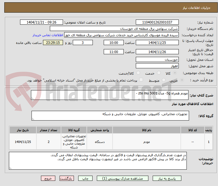 تصویر کوچک آگهی مودم همراه 5g- مدل zte mu 5001 - 