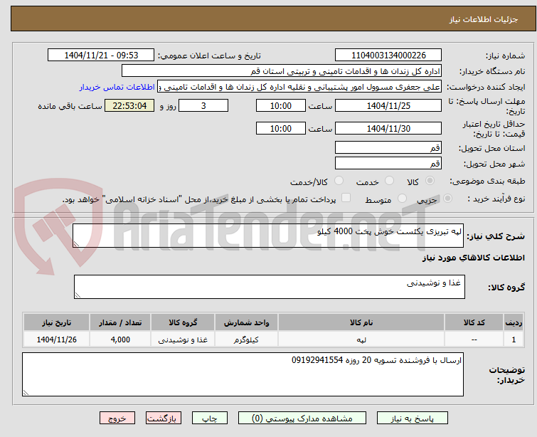 تصویر کوچک آگهی لپه تبریزی یکئست خوش پخت 4000 کیلو