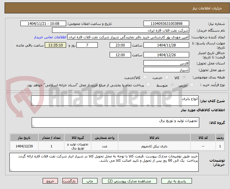 تصویر کوچک آگهی انواع باتری