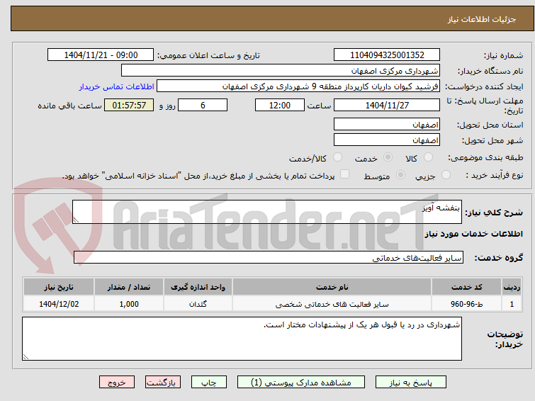 تصویر کوچک آگهی بنفشه آویز