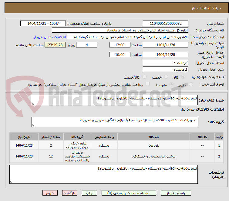 تصویر کوچک آگهی تلویزیون43اینچ ledسنوا 2دستگاه -لباسشویی 8کیلویی پاکشوما12
