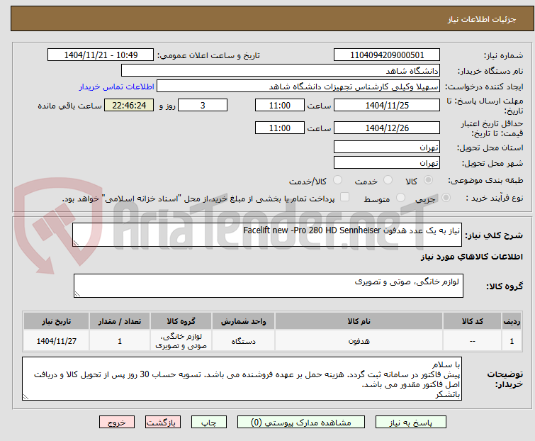 تصویر کوچک آگهی نیاز به یک عدد هدفون Facelift new -Pro 280 HD Sennheiser 