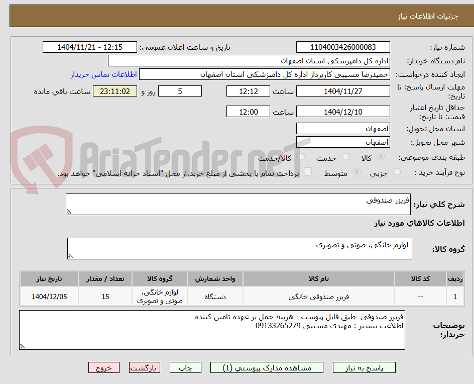 تصویر کوچک آگهی فریزر صندوقی