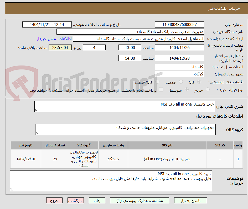 تصویر کوچک آگهی خرید کامپیوتر all in one برند MSI