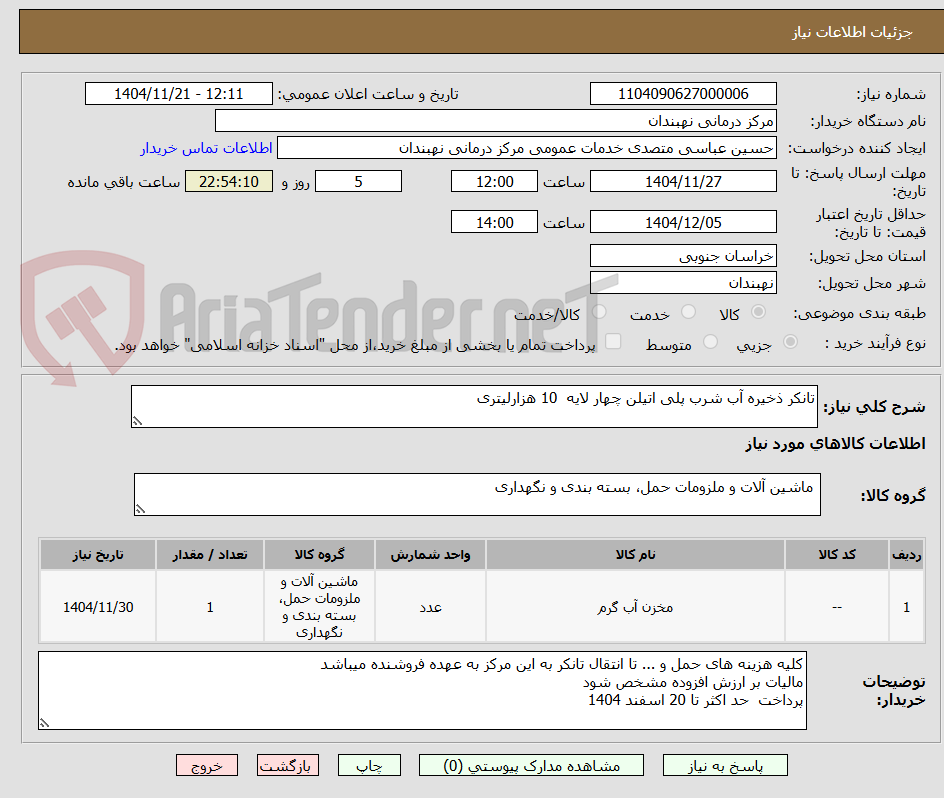 تصویر کوچک آگهی تانکر ذخیره آب شرب پلی اتیلن چهار لایه 10 هزارلیتری