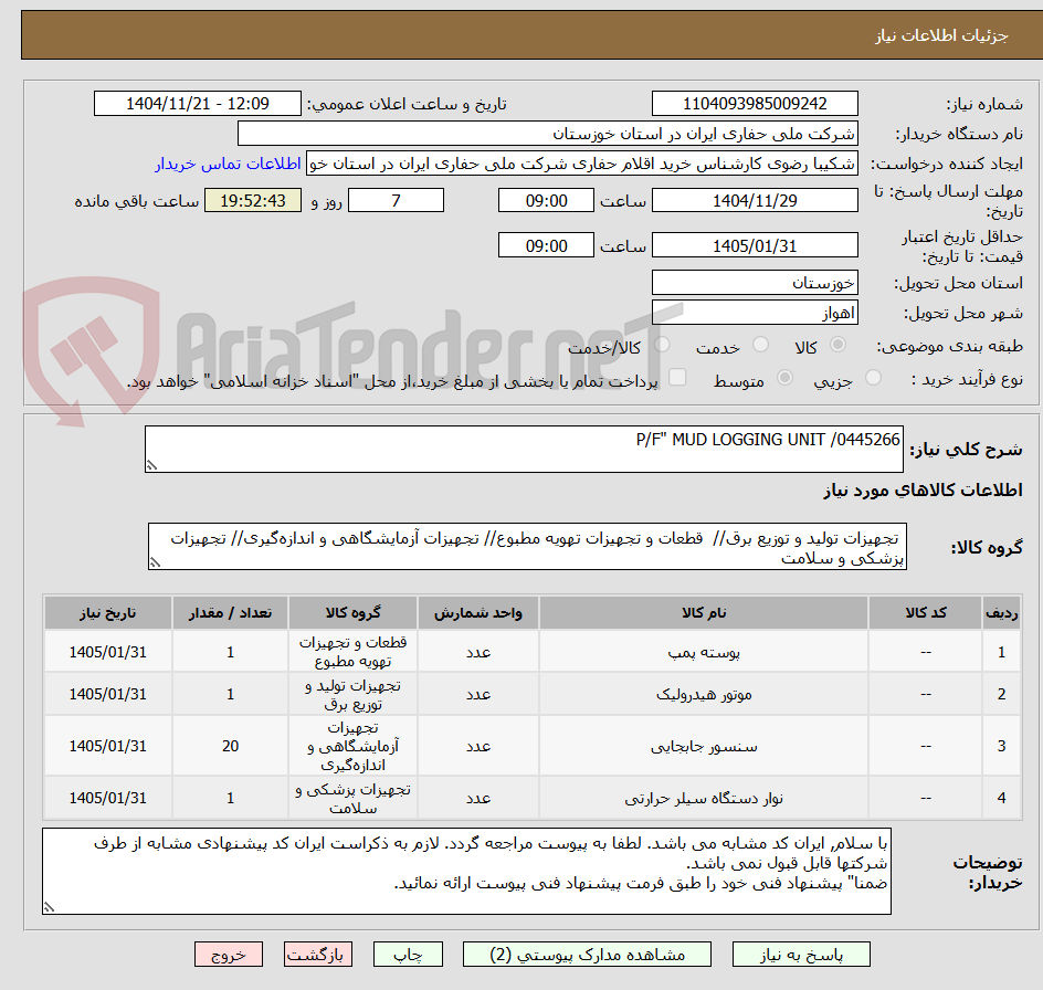 تصویر کوچک آگهی P/F" MUD LOGGING UNIT /0445266