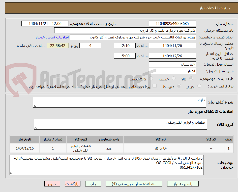 تصویر کوچک آگهی خازن