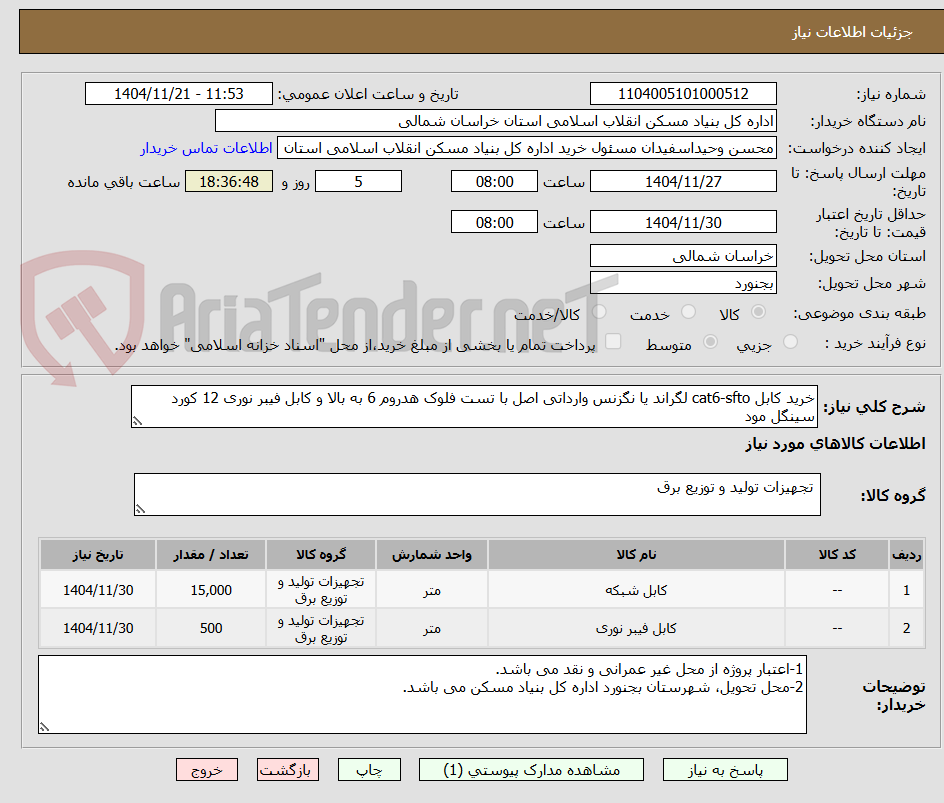 خرید کابل cat6-sfto لگراند یا نگزنس وارداتی اصل با تست فلوک هدروم 6 به بالا و کابل فیبر نوری 12 کورد سینگل مود