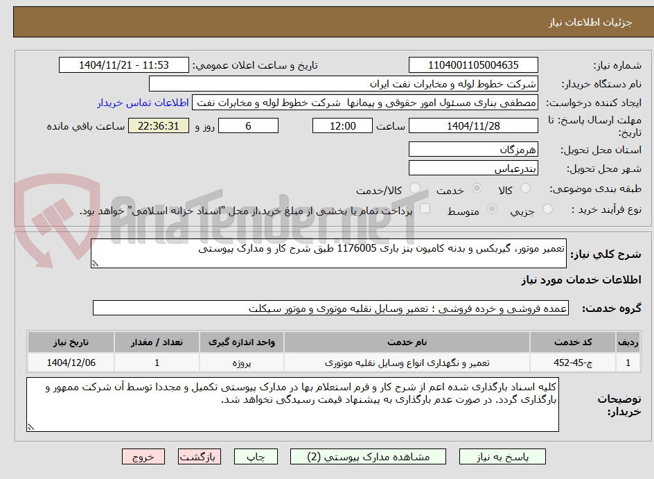 تصویر کوچک آگهی تعمیر موتور، گیربکس و بدنه کامیون بنز باری 1176005 طبق شرح کار و مدارک پیوستی