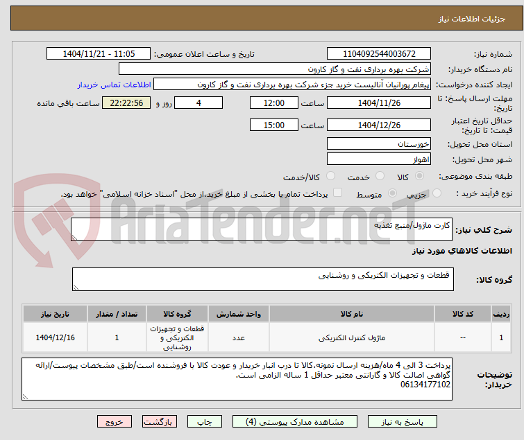 تصویر کوچک آگهی کارت ماژول/منبع تغذیه
