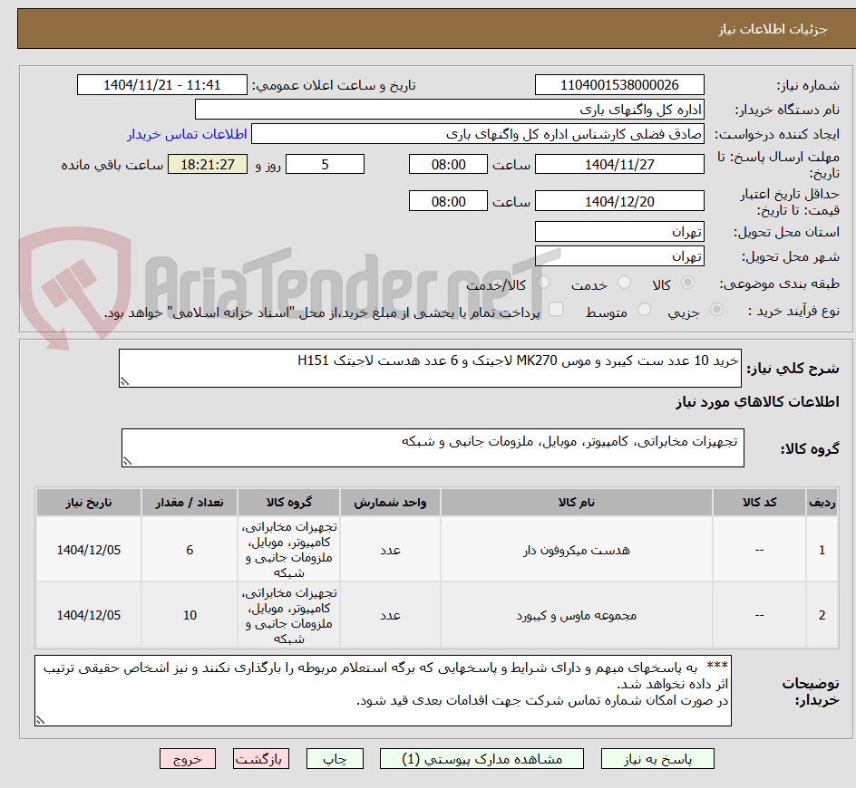 تصویر کوچک آگهی خرید 10 عدد ست کیبرد و موس MK270 لاجیتک و 6 عدد هدست لاجیتک H151