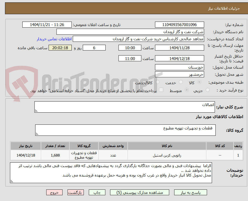 تصویر کوچک آگهی اتصالات 