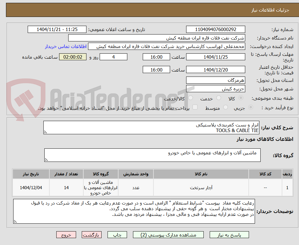 تصویر کوچک آگهی ابزار و بست کمربندی پلاستیکی
TOOLS & CABLE TIE