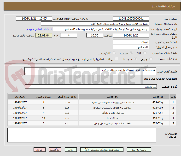 تصویر کوچک آگهی خریدست ورزشی-نیمکت پارکی-سطل پارکی