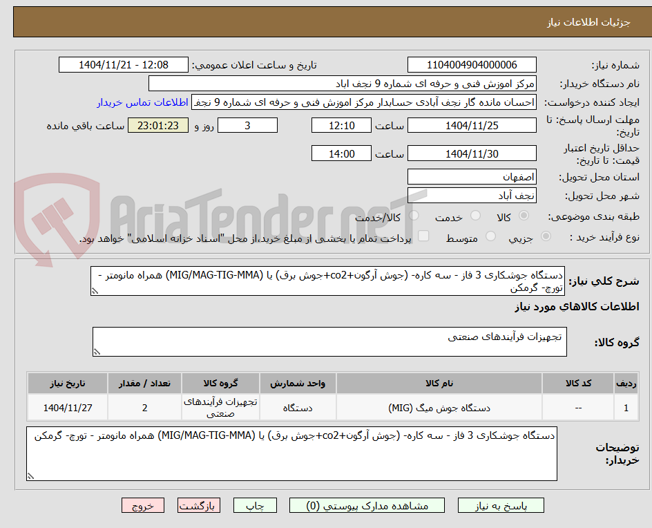 تصویر کوچک آگهی دستگاه جوشکاری 3 فاز - سه کاره- (جوش آرگون+co2+جوش برق) یا (MIG/MAG-TIG-MMA) همراه مانومتر - تورچ- گرمکن