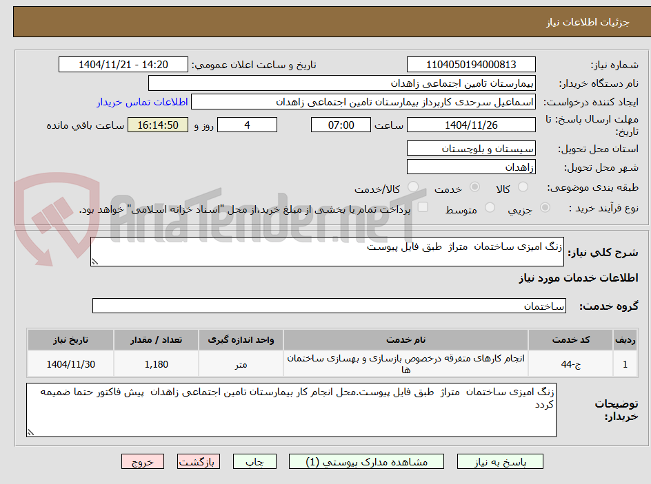 تصویر کوچک آگهی زنگ امیزی ساختمان  متراژ  طبق فایل پیوست
