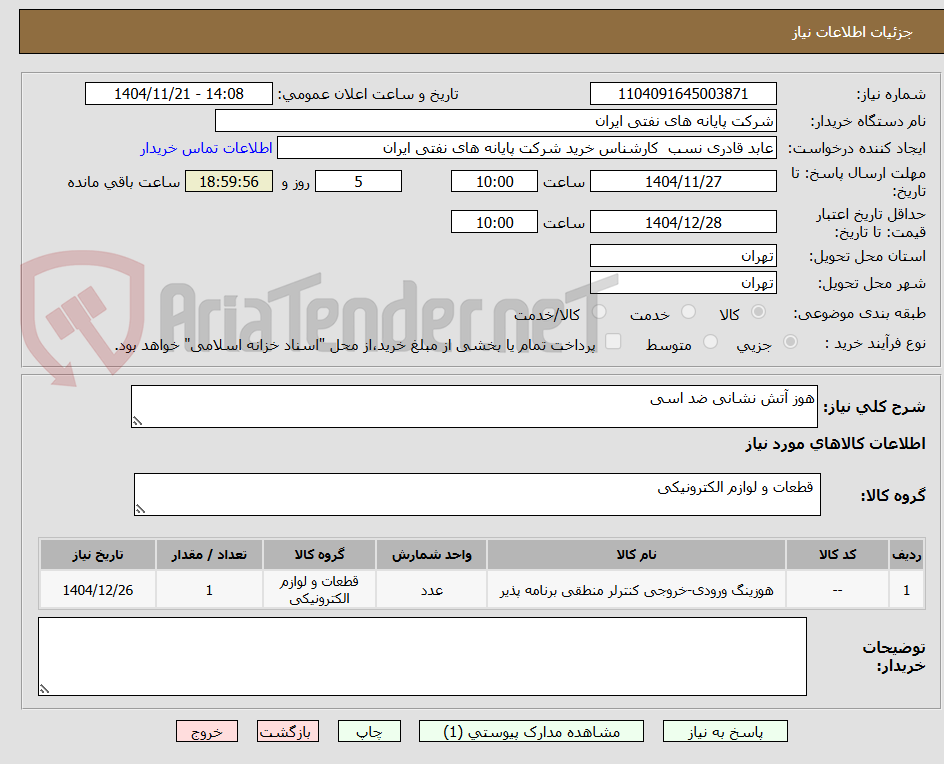 تصویر کوچک آگهی هوز آتش نشانی ضد اسی