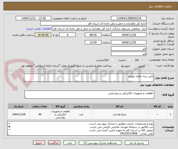 تصویر کوچک آگهی لایتر سه حالته خودرو