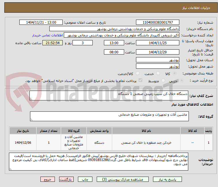 تصویر کوچک آگهی دستگاه خلال کن سیب زمینی صنعتی 1 دستگاه