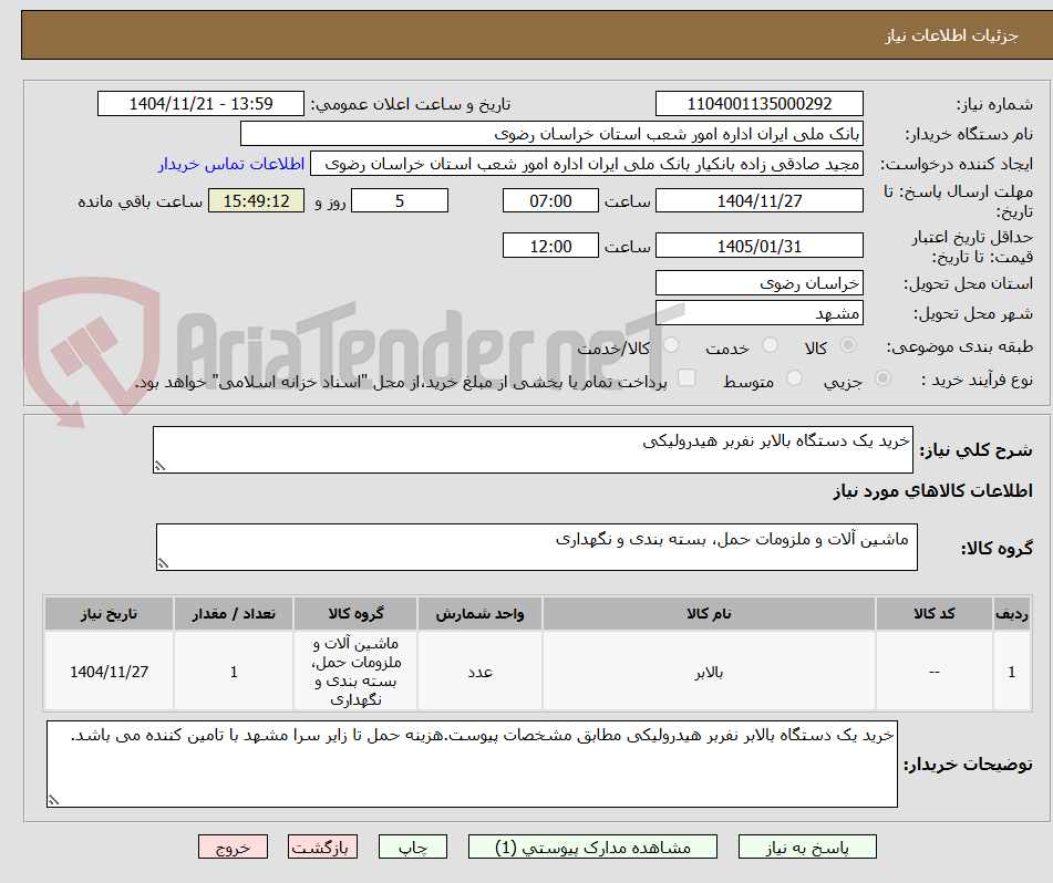 تصویر کوچک آگهی خرید یک دستگاه بالابر نفربر هیدرولیکی