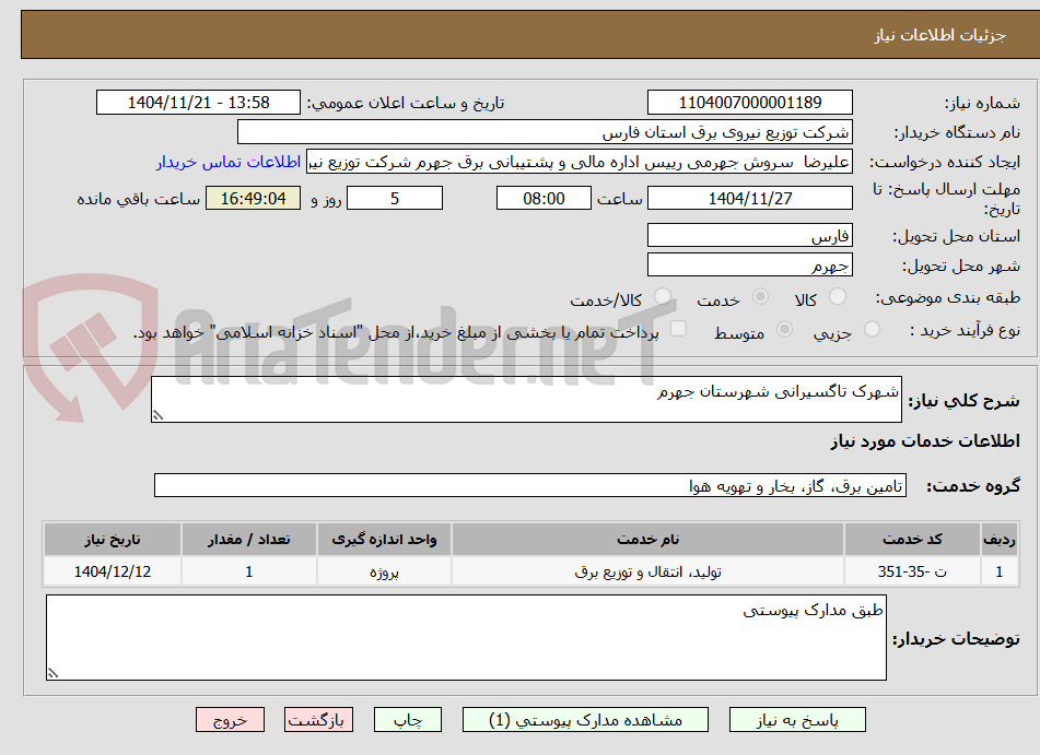 تصویر کوچک آگهی شهرک تاگسیرانی شهرستان جهرم