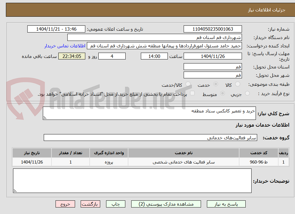 تصویر کوچک آگهی خرید و تعمیر کانکس ستاد منطقه