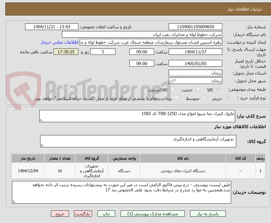 تصویر کوچک آگهی ماژول کنترل دما شیوا امواج مدل TRB-125D کد 15B3