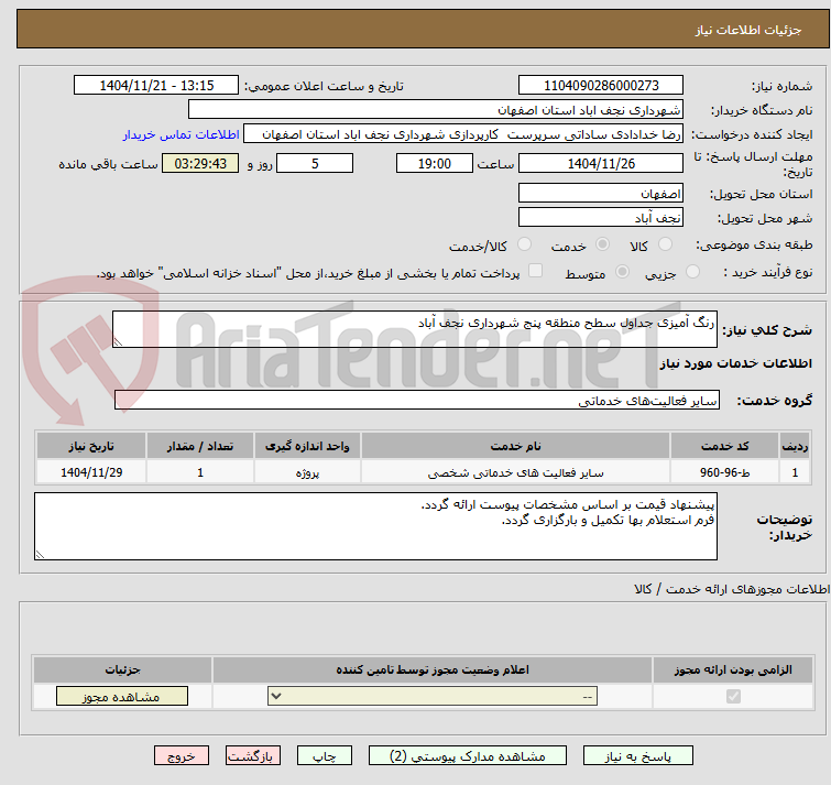 تصویر کوچک آگهی رنگ آمیزی جداول سطح منطقه پنج شهرداری نجف آباد