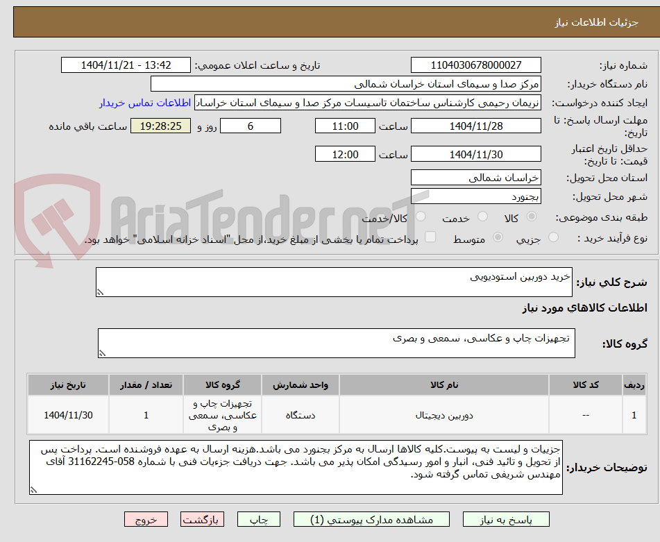 تصویر کوچک آگهی خرید دوربین استودیویی