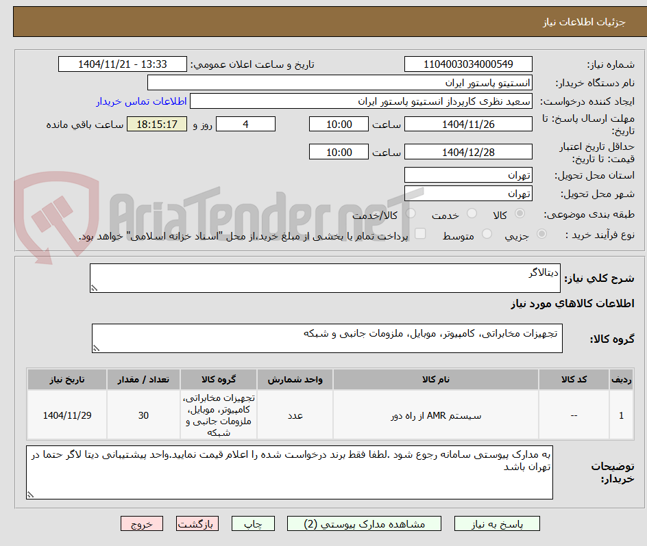تصویر کوچک آگهی دیتالاگر