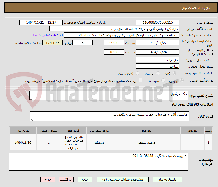 تصویر کوچک آگهی جک جرثقیل