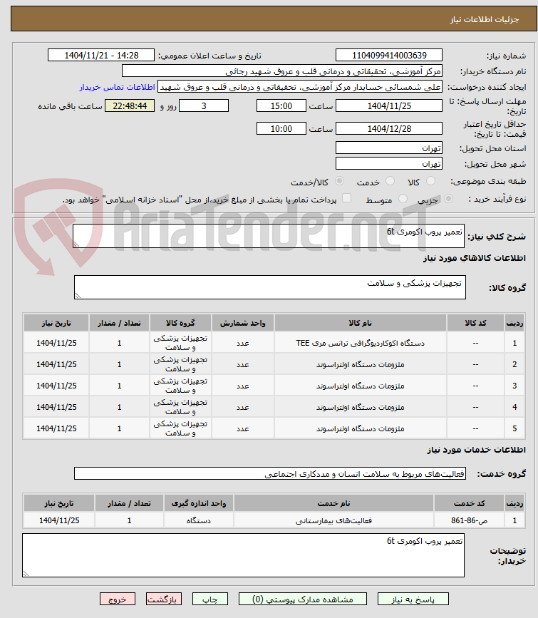 تصویر کوچک آگهی تعمیر پروب اکومری 6t