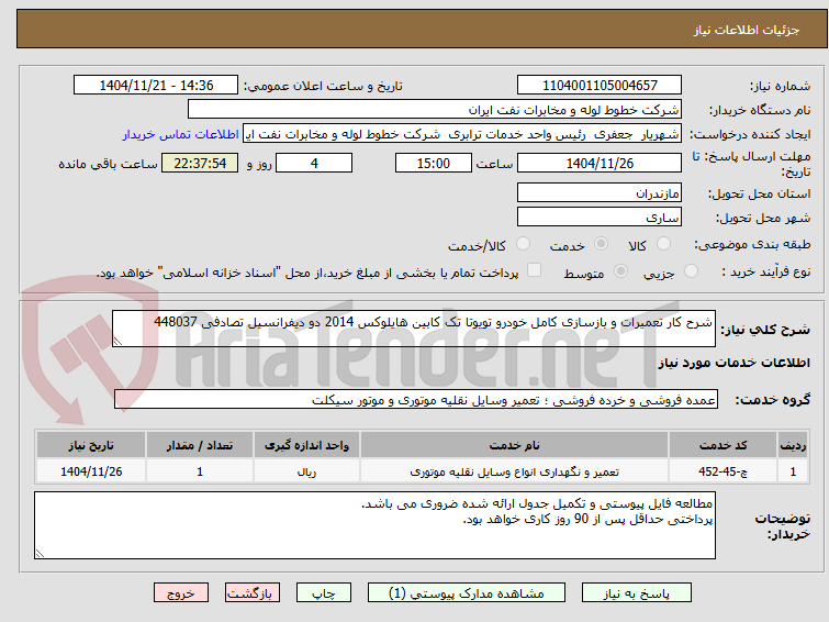 تصویر کوچک آگهی شرح کار تعمیرات و بازسازی کامل خودرو تویوتا تک کابین هایلوکس 2014 دو دیفرانسیل تصادفی 448037