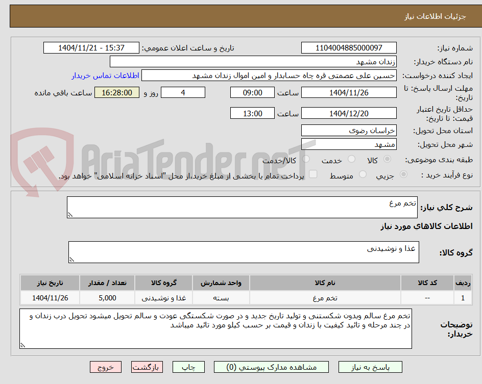 تصویر کوچک آگهی تخم مرغ