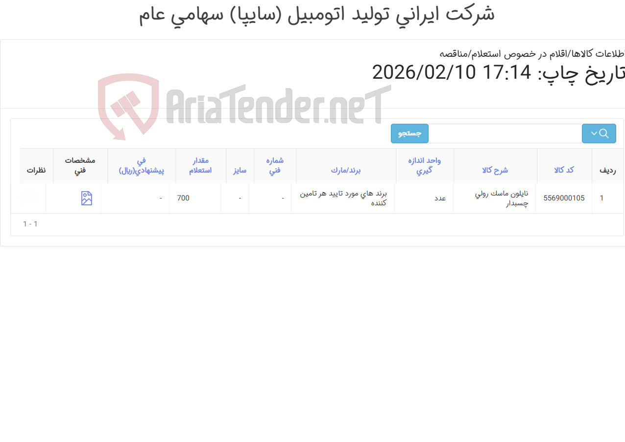 تصویر کوچک آگهی نایلون ماسک رولی چسبدار