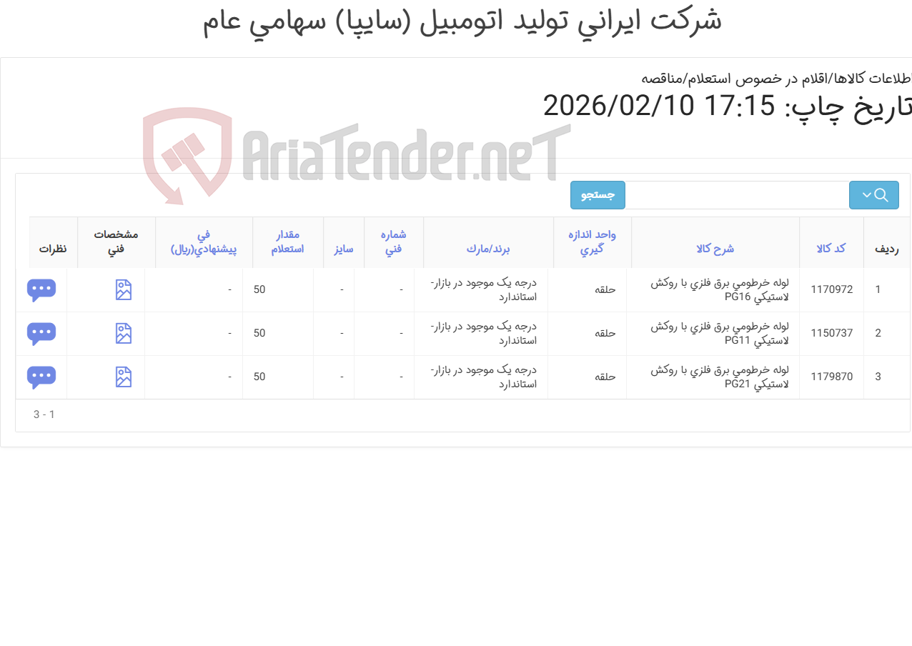 تصویر کوچک آگهی لوله خرطومی