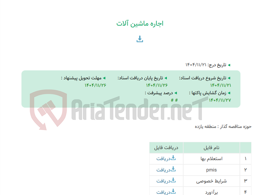 تصویر کوچک آگهی اجاره ماشین آلات
