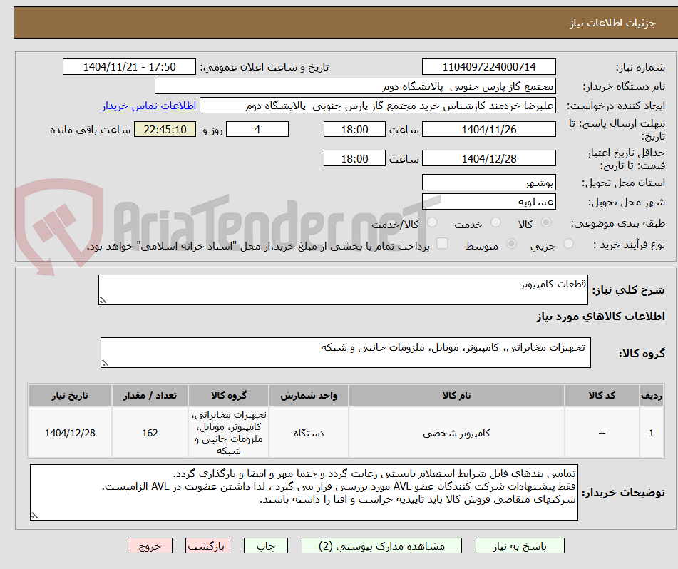 تصویر کوچک آگهی قطعات کامپیوتر