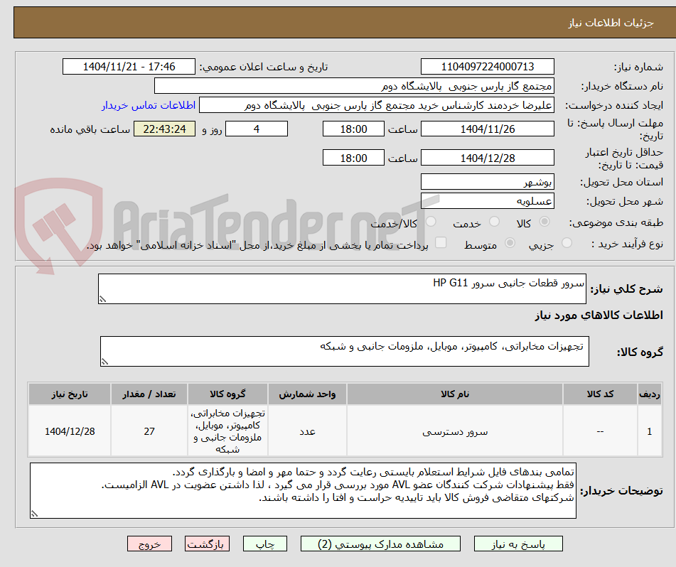 تصویر کوچک آگهی سرور قطعات جانبی سرور HP G11