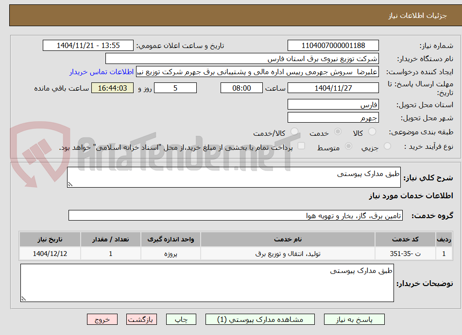 تصویر کوچک آگهی طبق مدارک پیوستی