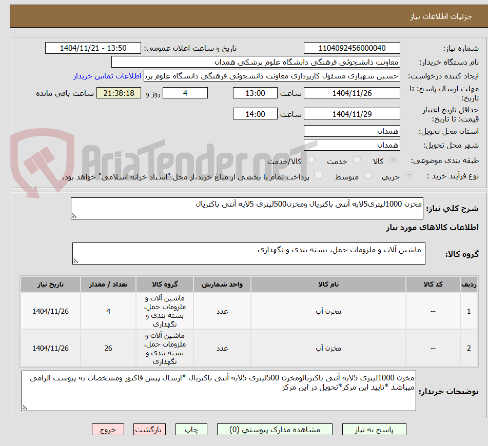 تصویر کوچک آگهی مخزن 1000لیتری5لایه آنتی باکتریال ومخزن500لیتری 5لایه آنتی باکتریال