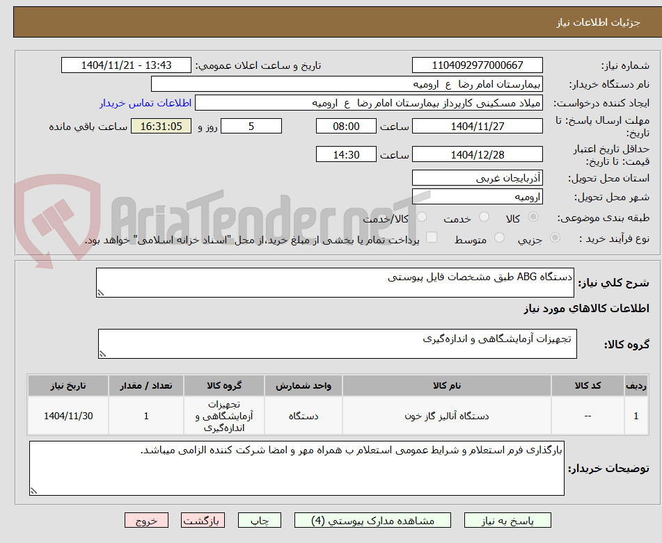 تصویر کوچک آگهی دستگاه ABG طبق مشخصات فایل پیوستی