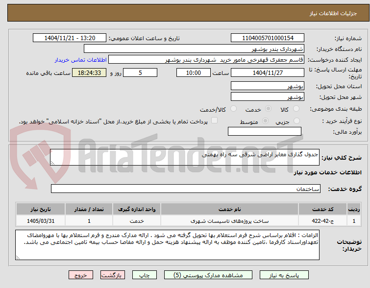 تصویر کوچک آگهی جدول گذاری معابر