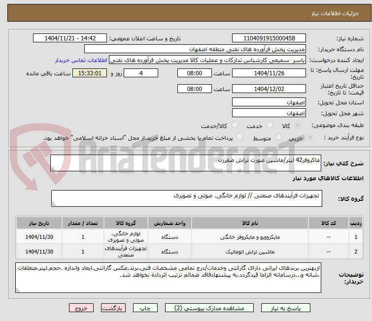 تصویر کوچک آگهی ماکروفر42 لیتر/ماشین صورت تراش صفرزن