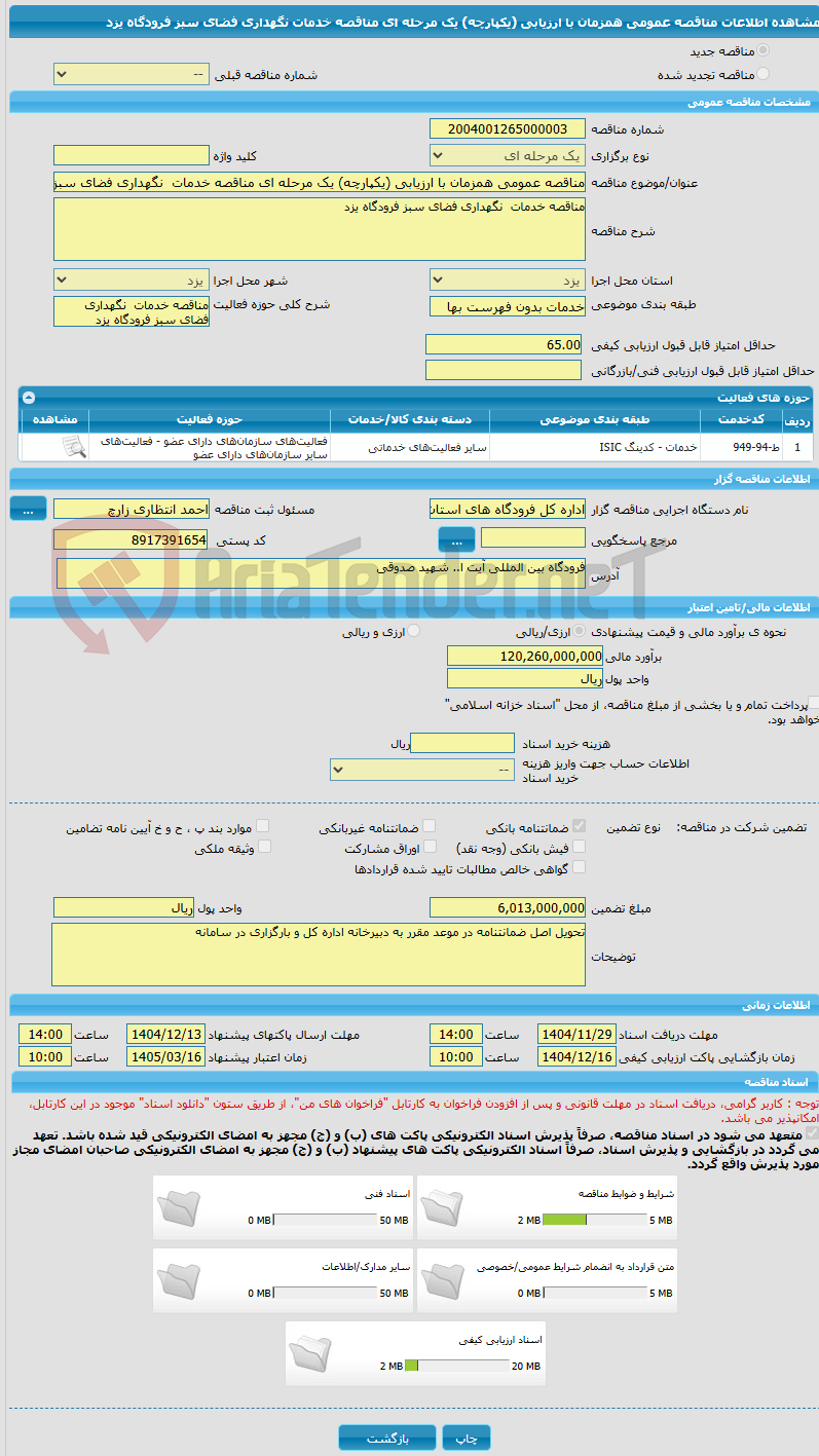 تصویر کوچک آگهی مناقصه عمومی همزمان با ارزیابی (یکپارچه) یک مرحله ای مناقصه خدمات  نگهداری فضای سبز فرودگاه یزد