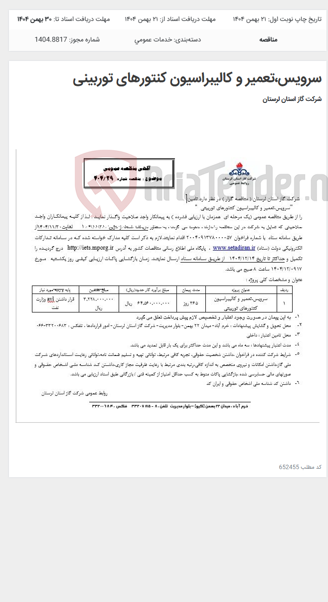 تصویر کوچک آگهی سرویس،تعمیر و کالیبراسیون کنتورهای توربینی