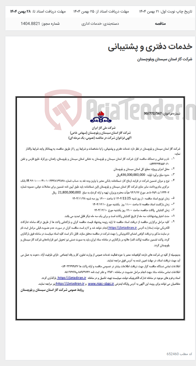 تصویر کوچک آگهی خدمات دفتری و پشتیبانی