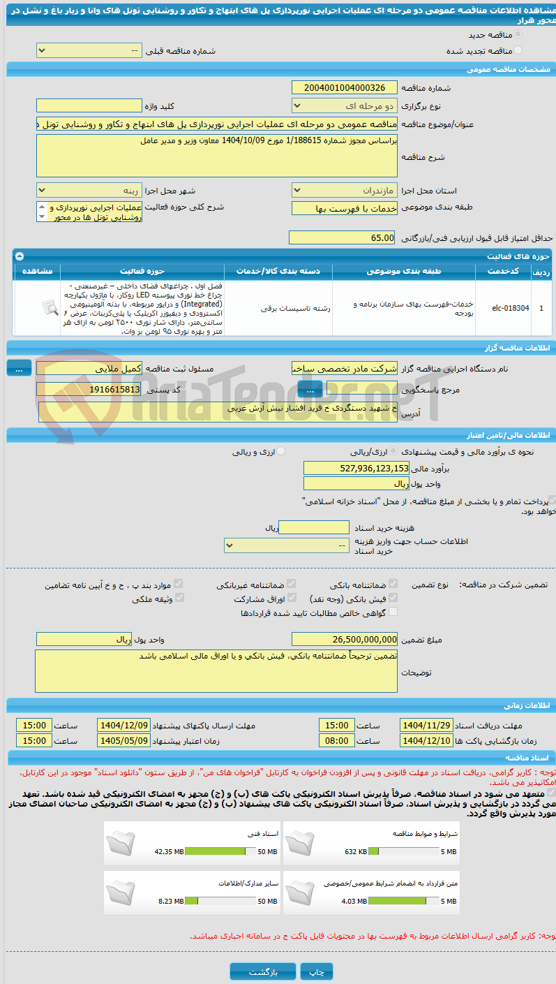 تصویر کوچک آگهی مناقصه عمومی دو مرحله ای عملیات اجرایی نورپردازی پل های ابتهاج و تکاور و روشنایی تونل های وانا و زیار باغ و نشل در محور هراز